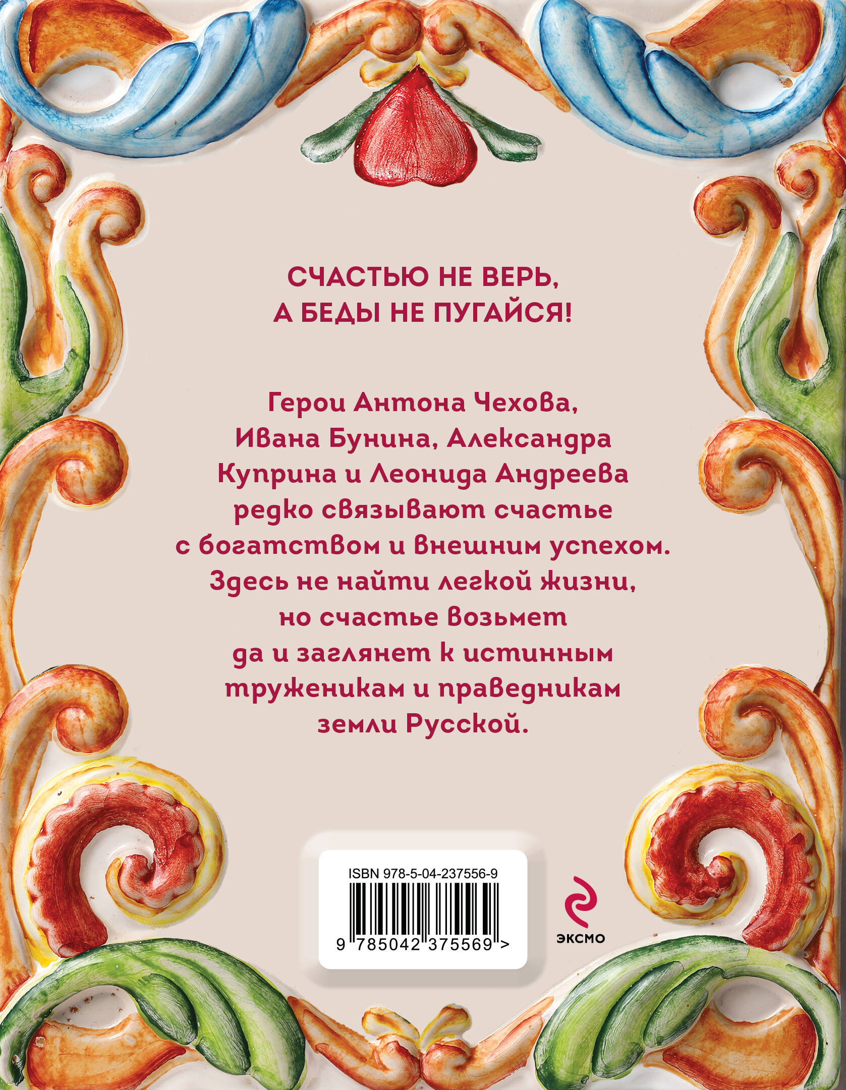 Книга Эксмо Рассказы о счастье Русская классика - фото 7