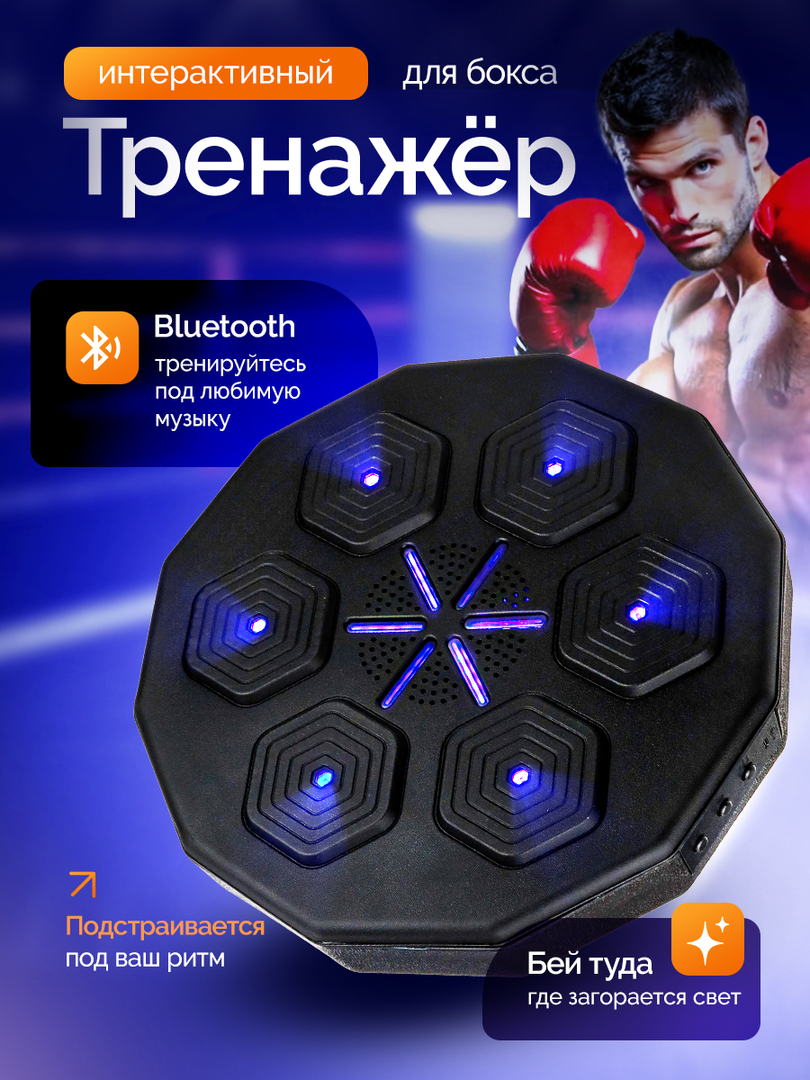 Тренажер Рыжий кот Музыкальный для бокса / Со светом и звуком / bluetooth - фото 1
