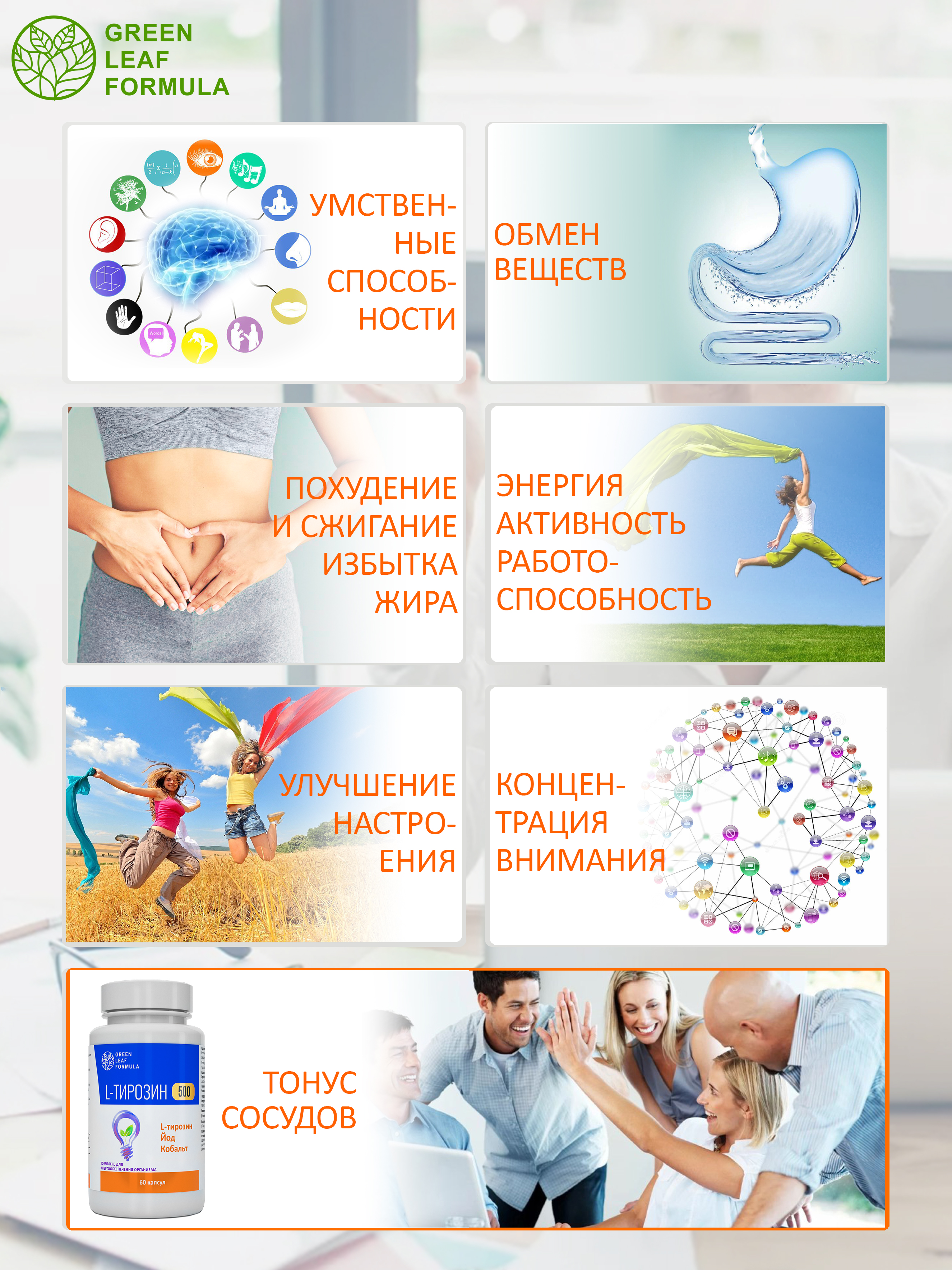 L-тирозин 500 мг аминокислота Green Leaf Formula йод витамины для энергии и щитовидной железы тирозин для похудения - фото 6