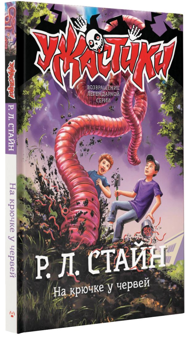 Книга АСТ На крючке у червей - фото 2