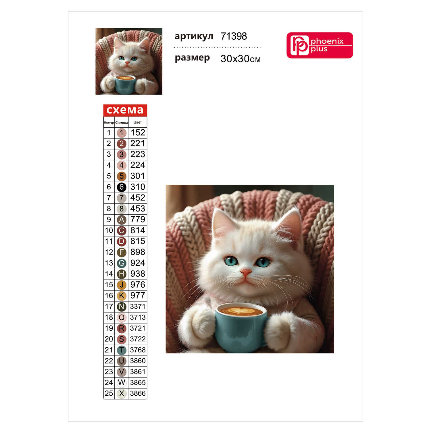 Алмазная мозаика Феникс + Кот с кофе - фото 3