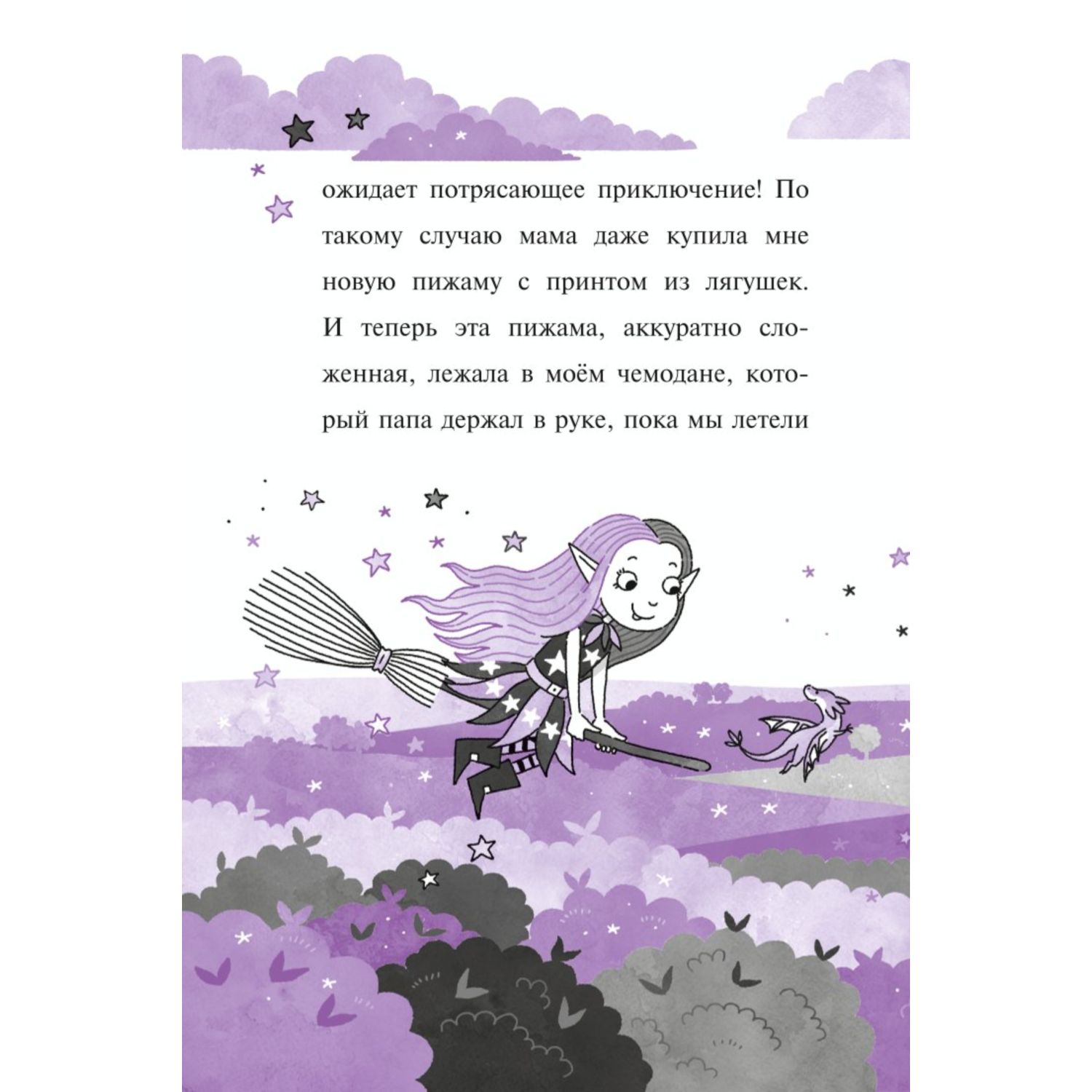 Книга Эксмо Мирабель Бабушка фея выпуск 6 Книга с цветными иллюстрациями - фото 7