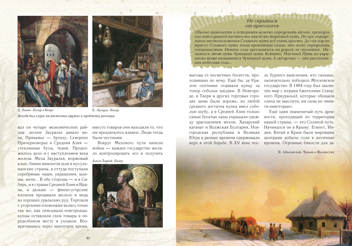 Книга Белый город Загадки дальних дорог - фото 7