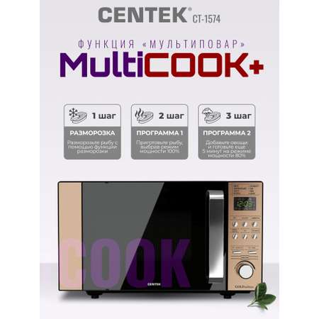 Микроволновая печь CENTEK CT-1574 Чёрно-золотая 20л 700Вт без поворотного стола керамика