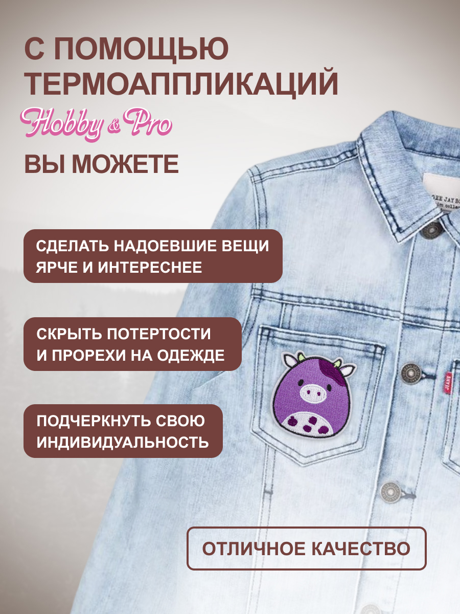Термоаппликация Hobby Pro Заплатка на одежду термоклеевая Фиолетовая коровка 6,5х6,2см - фото 2