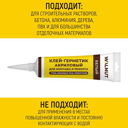 Герметик WALNUT акриловый белый