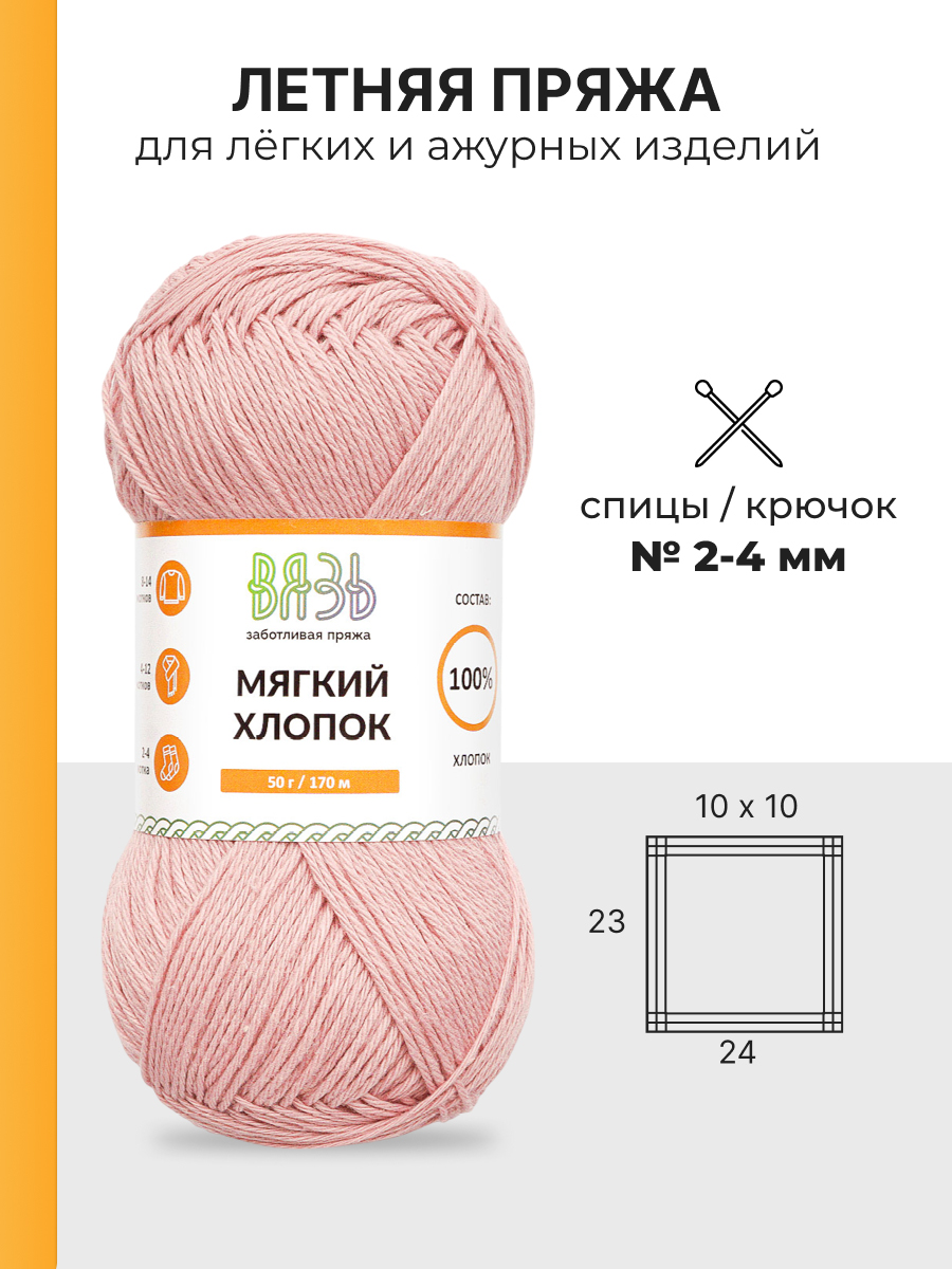 Пряжа для вязания ВЯЗЬ 50г 170м 6шт - фото 3