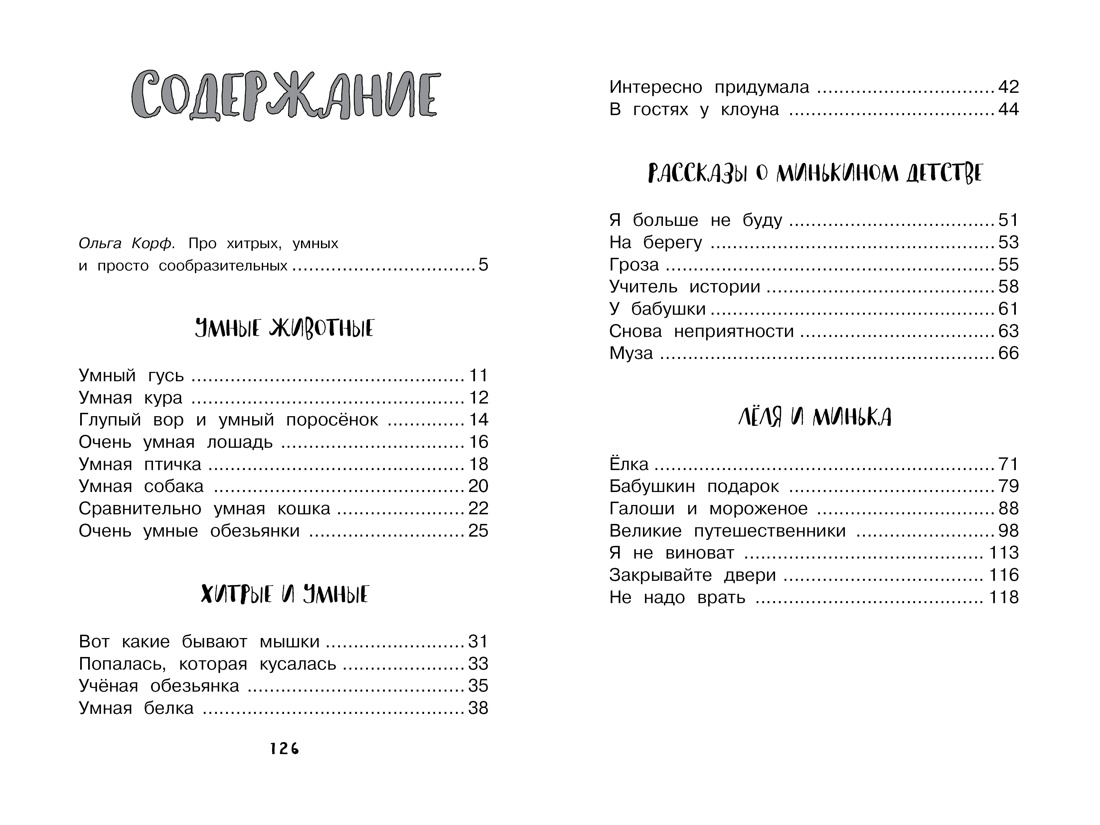 Книга Махаон ЧЛУ Зощенко М Рассказы для детей - фото 7