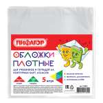 Обложка Пифагор 30.2 x 44 см 5 шт.