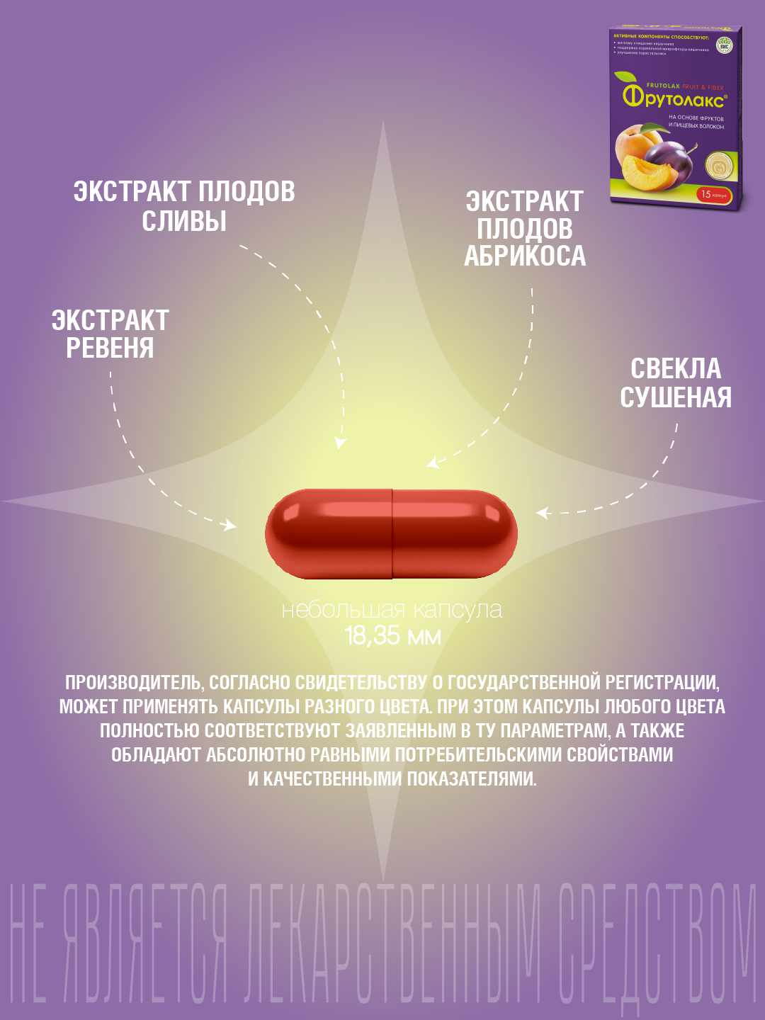 БАД Фрутолакс на основе фруктов и пищевых волокон капсулы N15 - фото 5