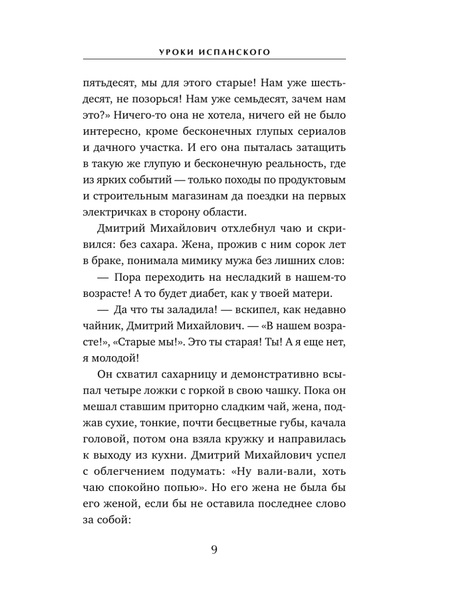 Книга Эксмо Уроки испанского - фото 8