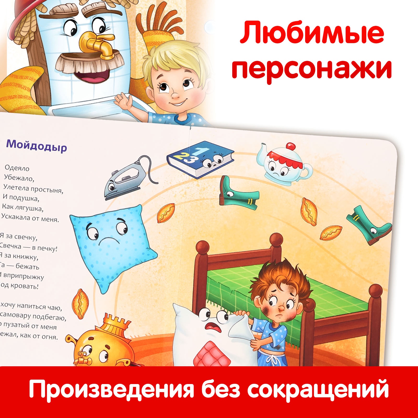 Набор Буква-ленд картонных книг Сказки в стихах Корней Чуковский 6 шт - фото 11