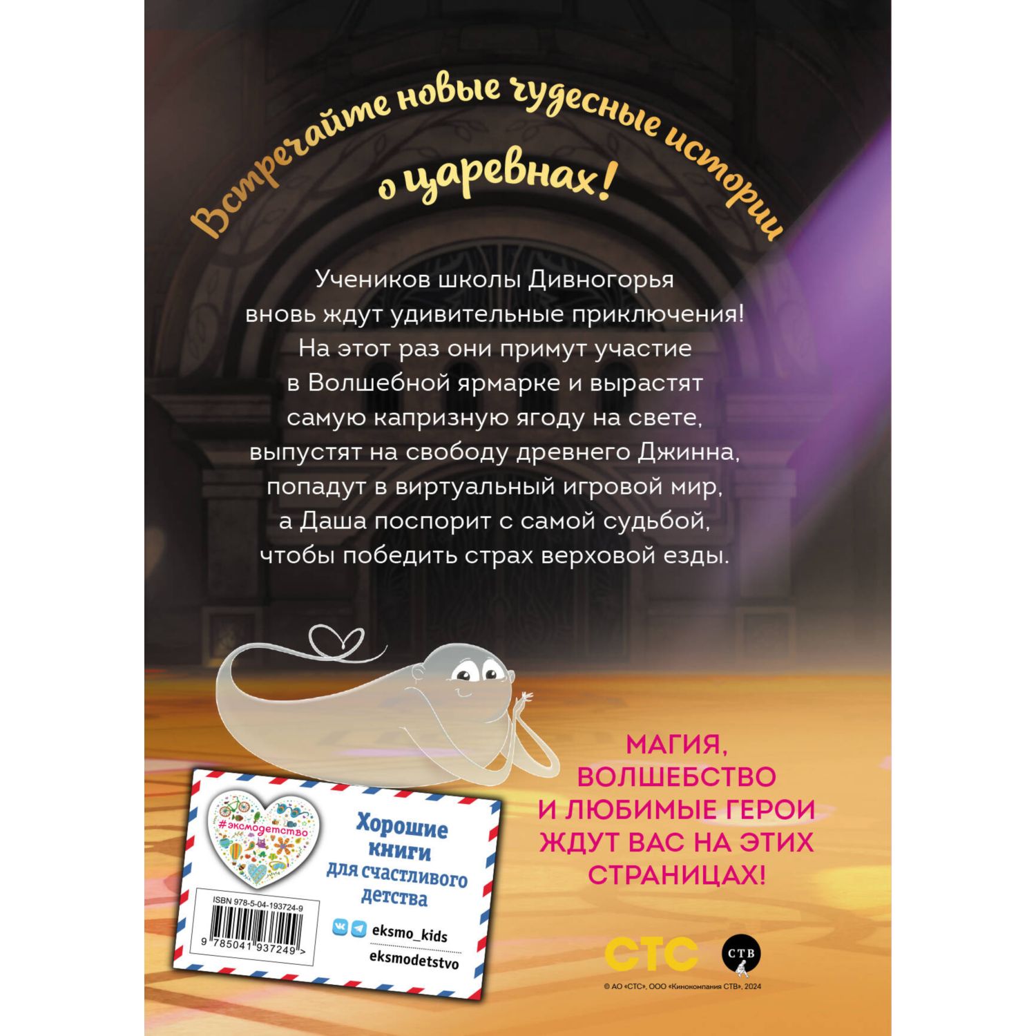 Книга Эксмо Царевны. Новые истории - фото 10