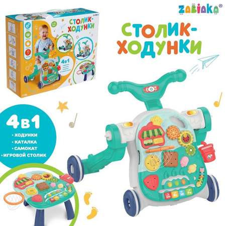 Игрушка Zabiaka столик