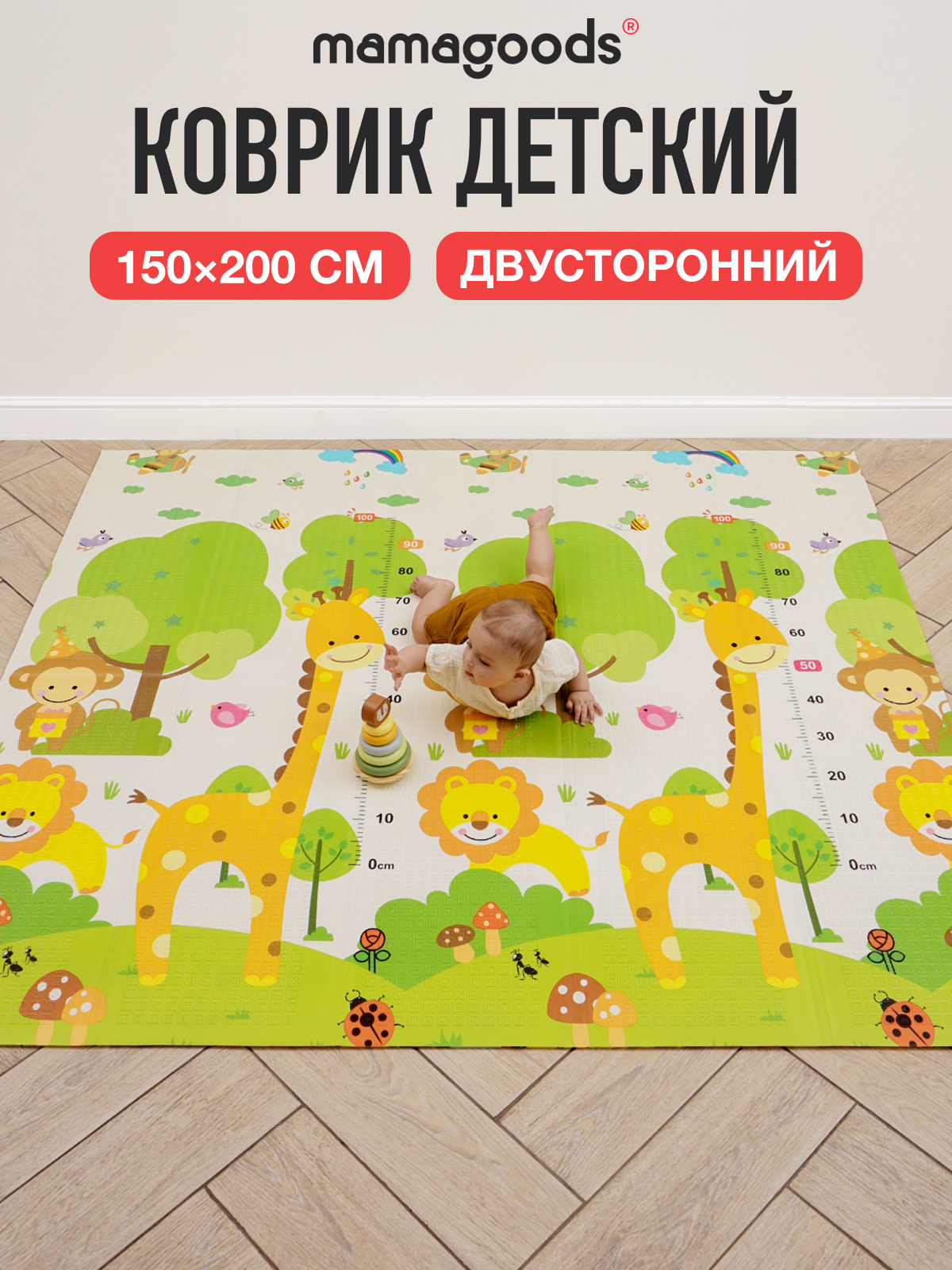 Детский складной коврик Mamagoods Жирафы и зверята 150 x 200 см 1 шт. - фото 1