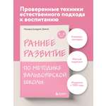 Книга БОМБОРА Раннее развитие по методике Вальдорфской школы. От 0 до 6 лет