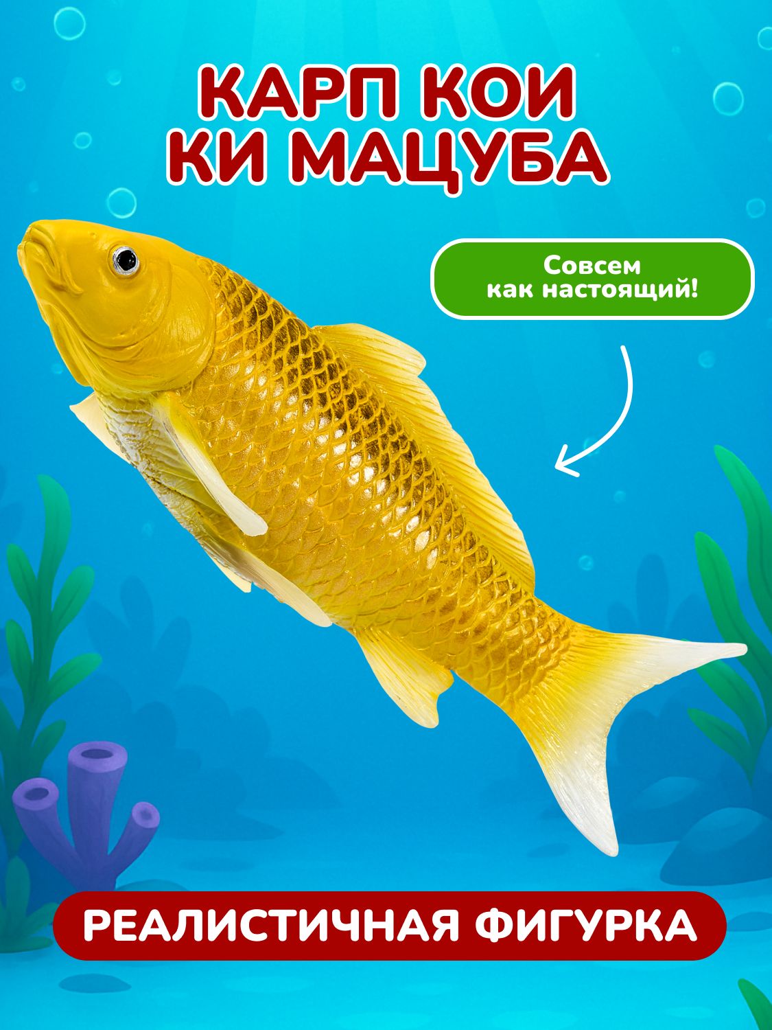 Фигурка KONIK Карп кои - Кин Мацуба - фото 1