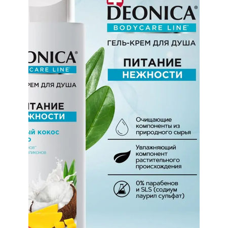 Гель Deonica