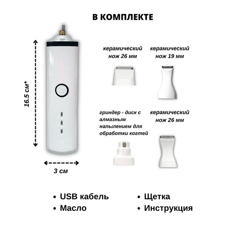 Триммер-гриндер Pettix Iclipper N6