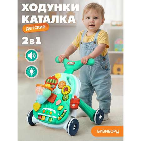 Ходунки Smart Baby Музыкальный бизиборд бирюзовый
