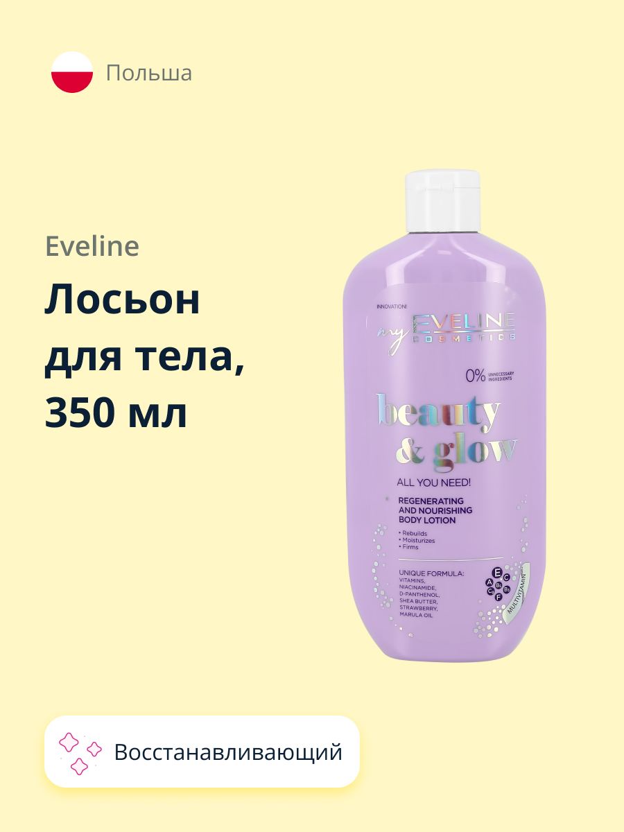 Лосьон EVELINE Beauty glow 350 мл - фото 1