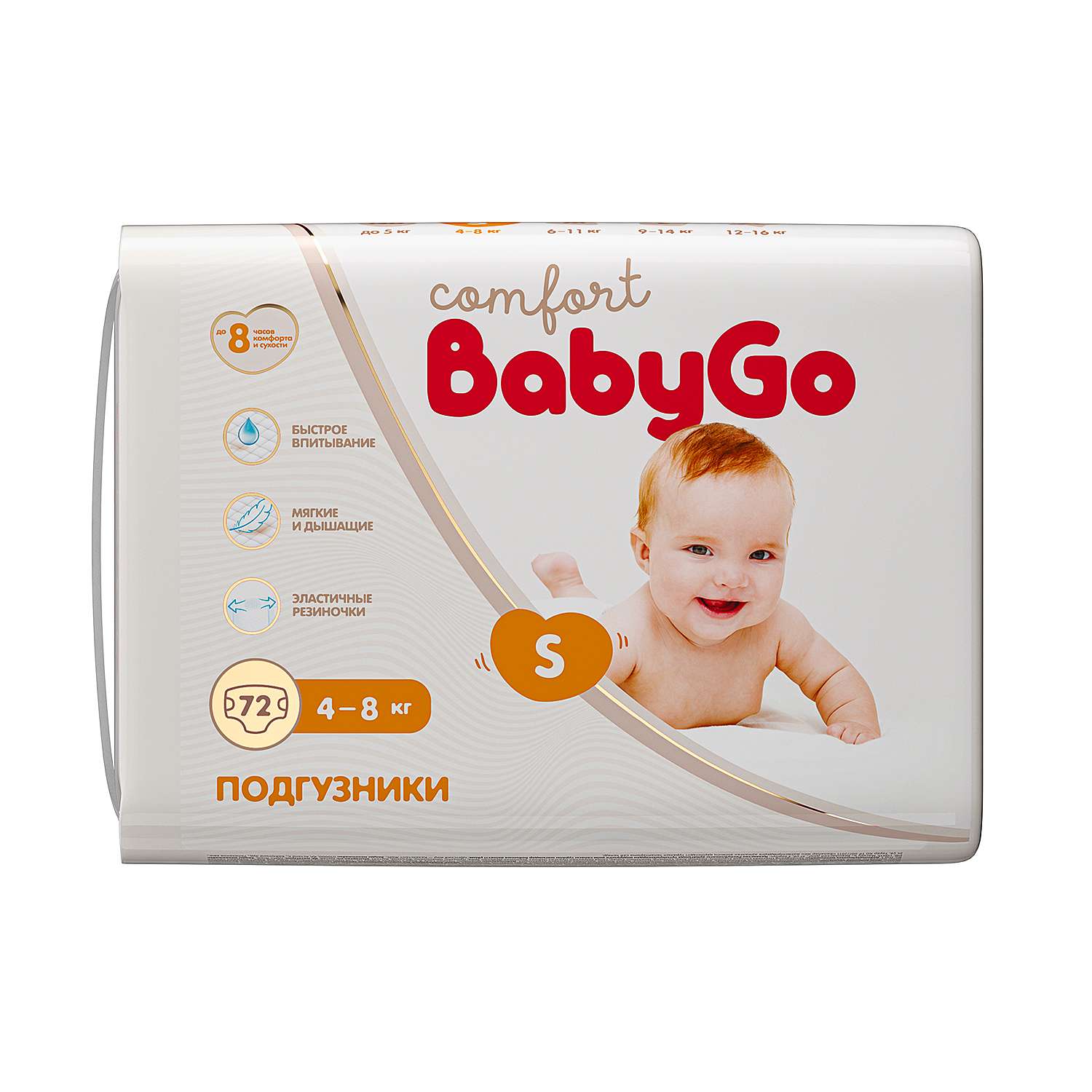Подгузники BabyGo Comfort S (4-8 кг) 72 шт. - фото 13
