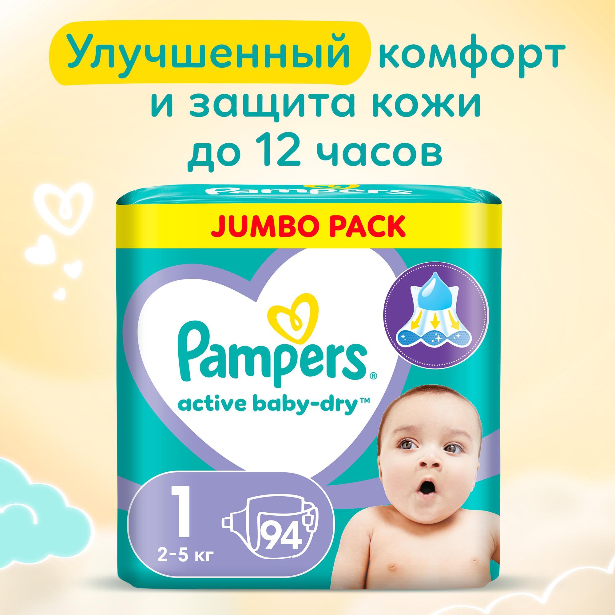 Подгузники Pampers New Baby-Dry для новорожденных 1 (2-5 кг) 94 шт. - фото 1
