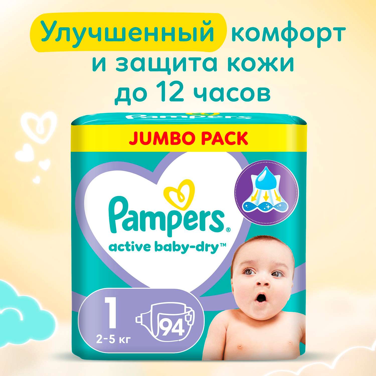 Подгузники Pampers New Baby-Dry для новорожденных 1 (2-5 кг) 94 шт. - фото 1