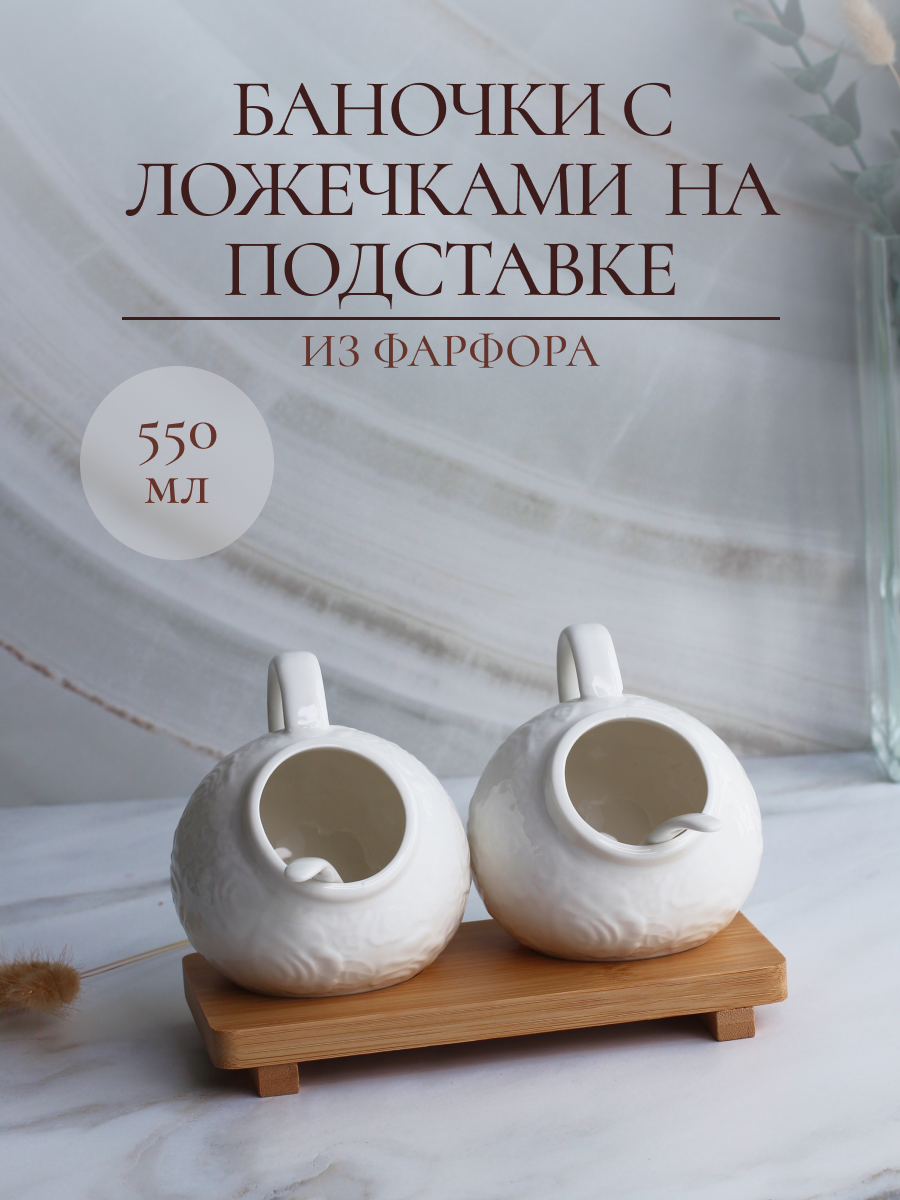 Набор баночек для специй Balsford 550 мл фарфоровых с ложечками на подставке - фото 1