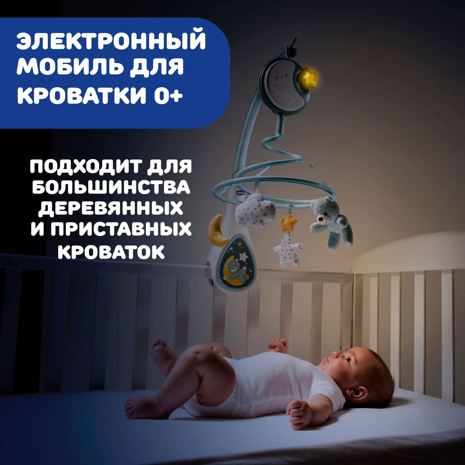 Мобиль Chicco Next2Dreams - фото 4