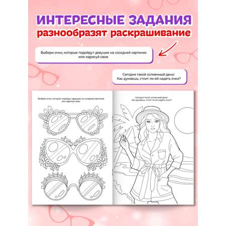 Раскраска Проф-Пресс с солнечными очками в комплекте для девочек. А4. Создай свой стиль