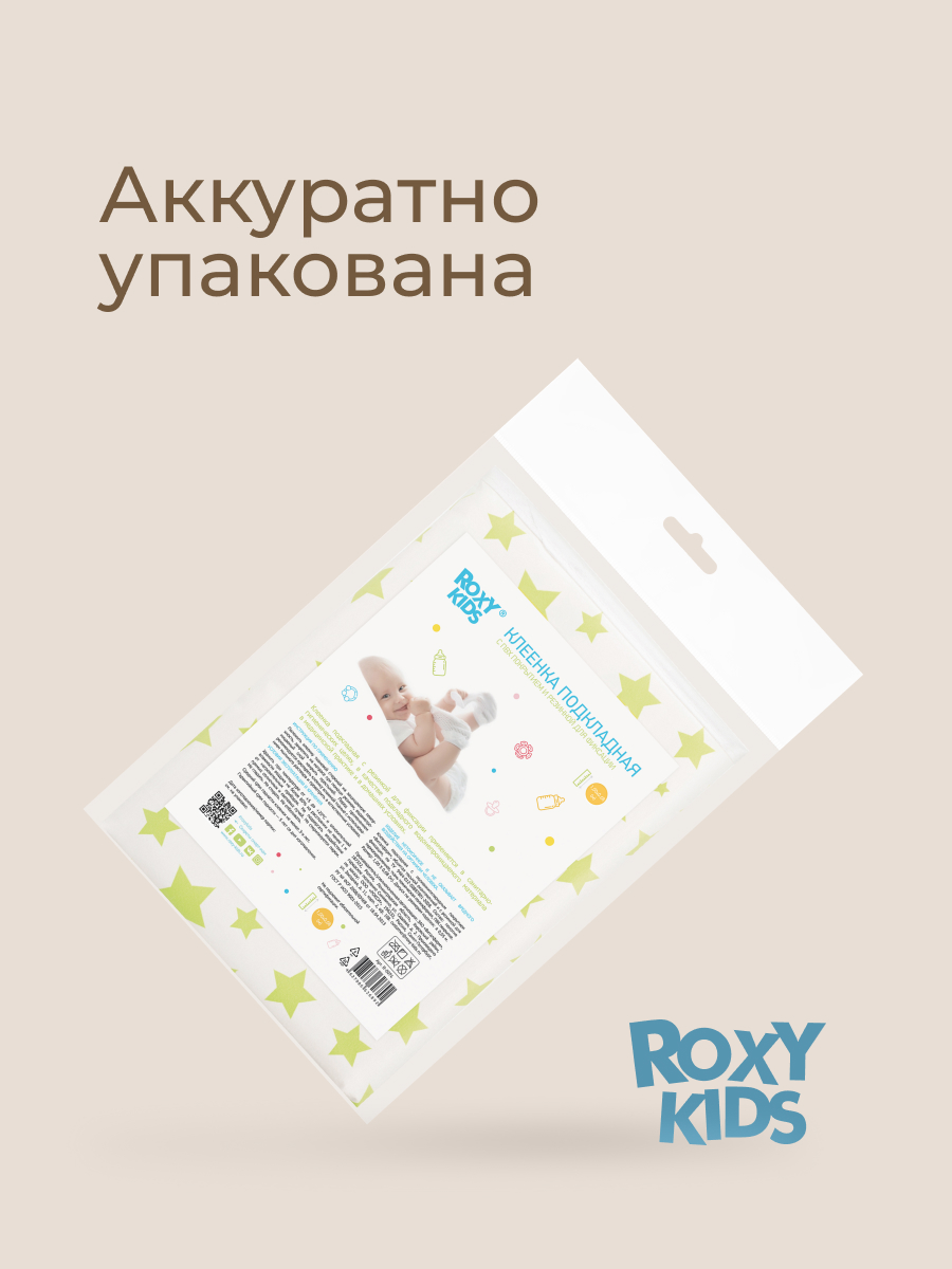 Клеёнка ROXY-KIDS 68 x 100 см - фото 12