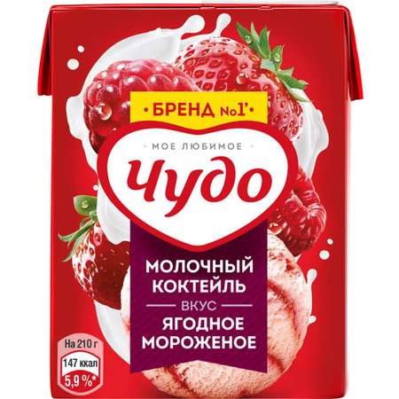 Коктейль молочный Чудо Ягодное мороженое 2% 200мл