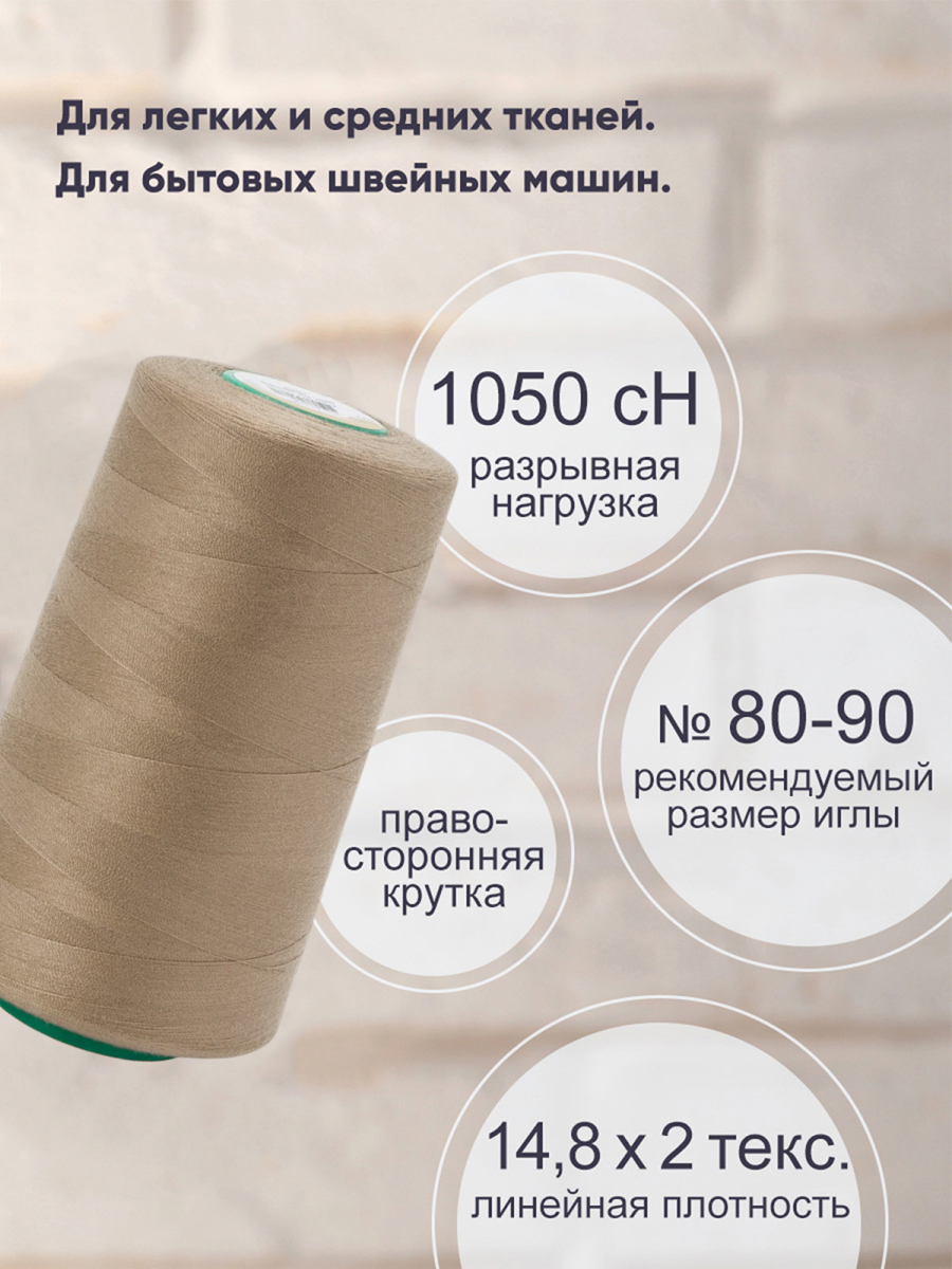 Нитки для шитья 40/2 Bestex 5000 ярдов 1 шт цвет 258 - фото 2