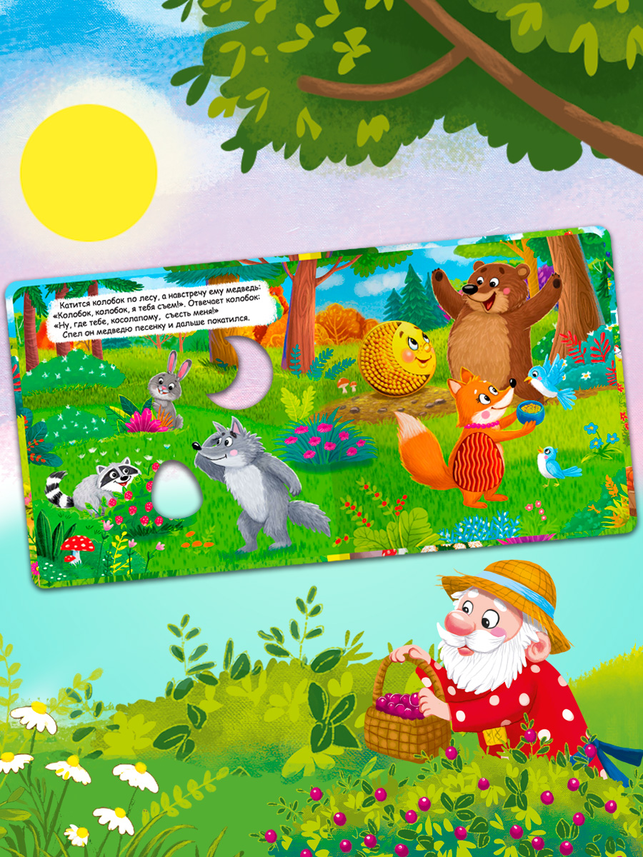 Тактильная книжка с окошками Колобок Омега-Пресс Потрогай сказку для малышей - фото 10