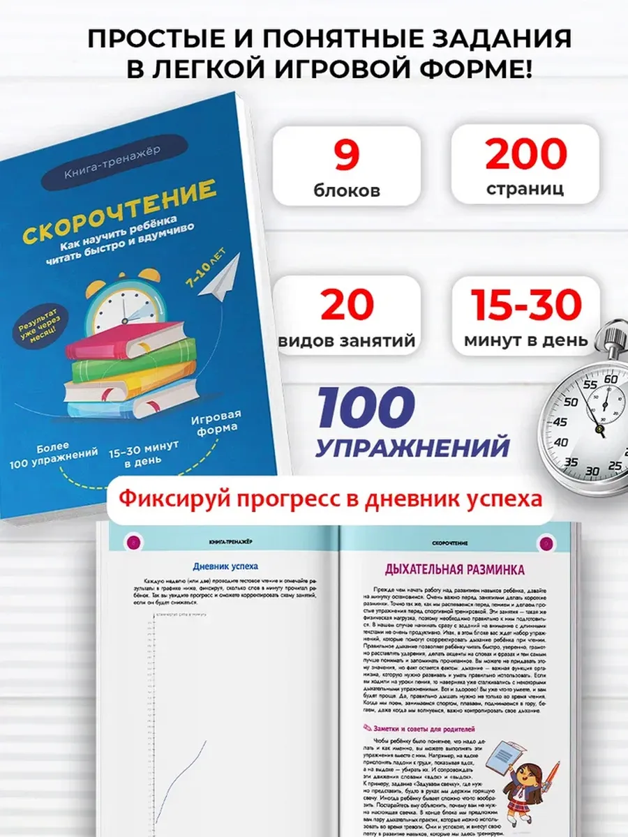 Набор Каллиграфия и Скорочтение True Books Space обучающие пособия - фото 2