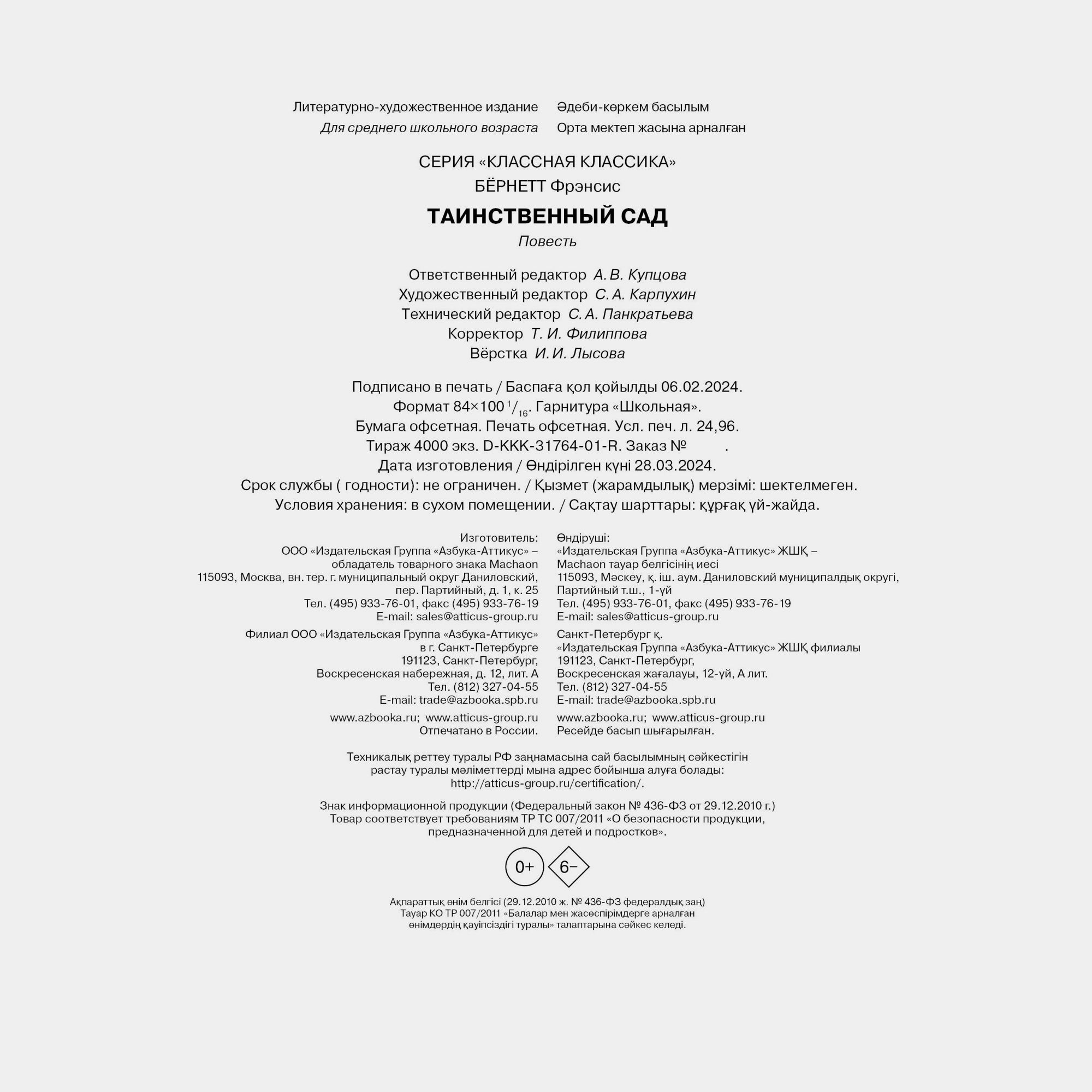 Книга Махаон Фрэнсис Бёрнетт. Таинственный сад. - фото 8