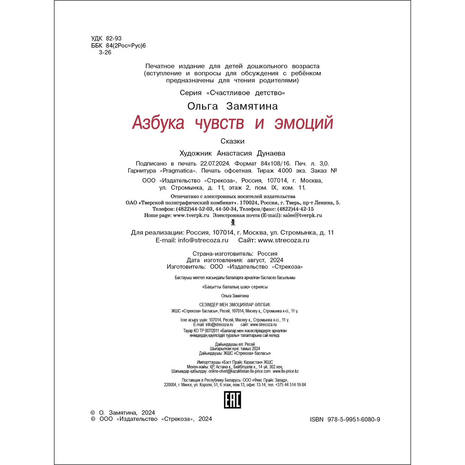 Книга СТРЕКОЗА Развитие ребенка - фото 5