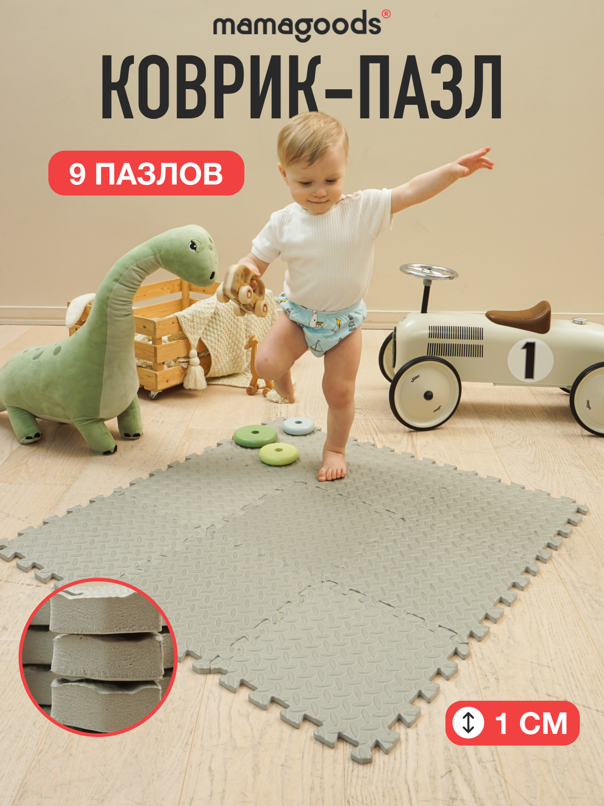 Коврик-пазл Mamagoods 9 деталей 84 x 84 см 1 шт. - фото 1
