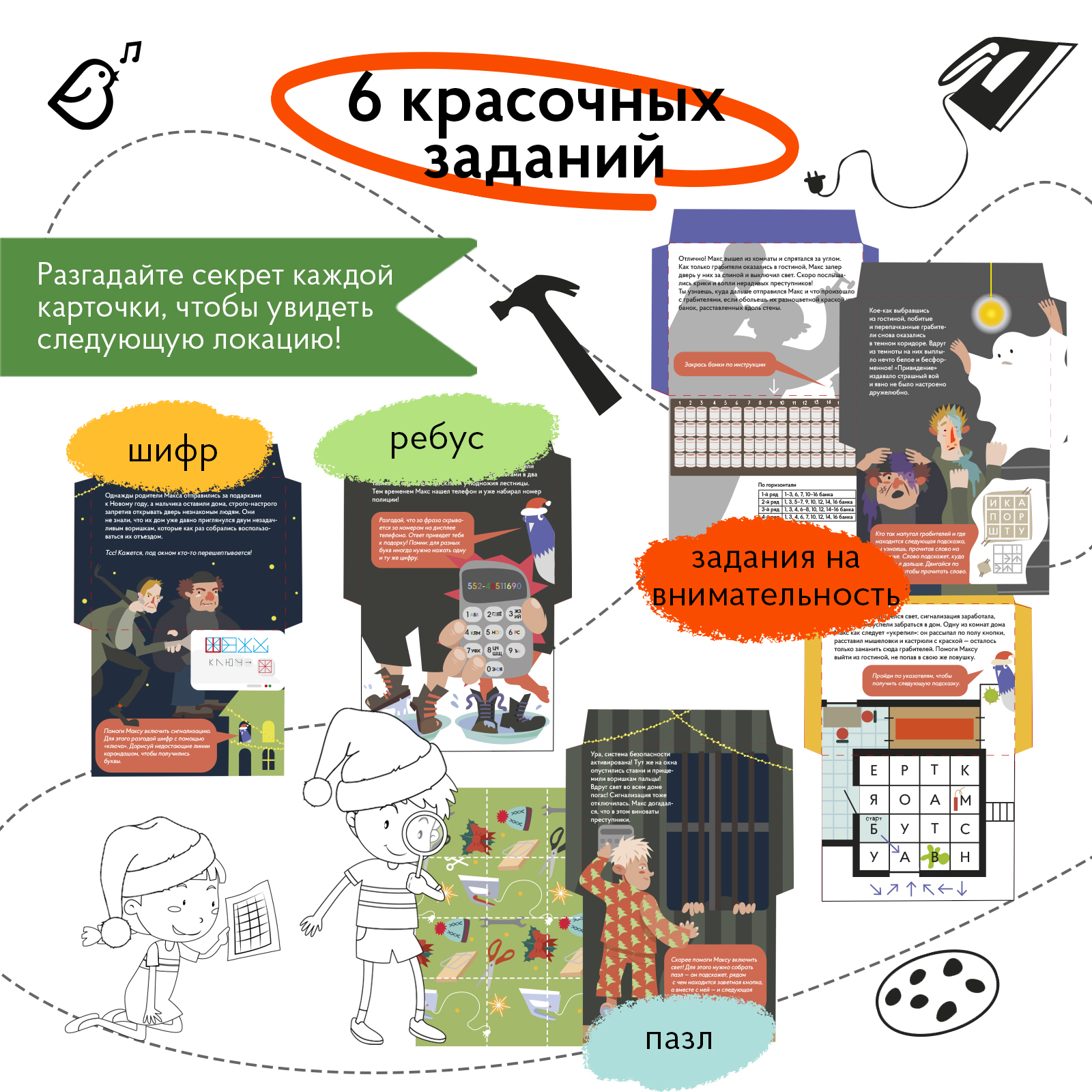 Квест VoiceBook Квест Один дома - фото 8
