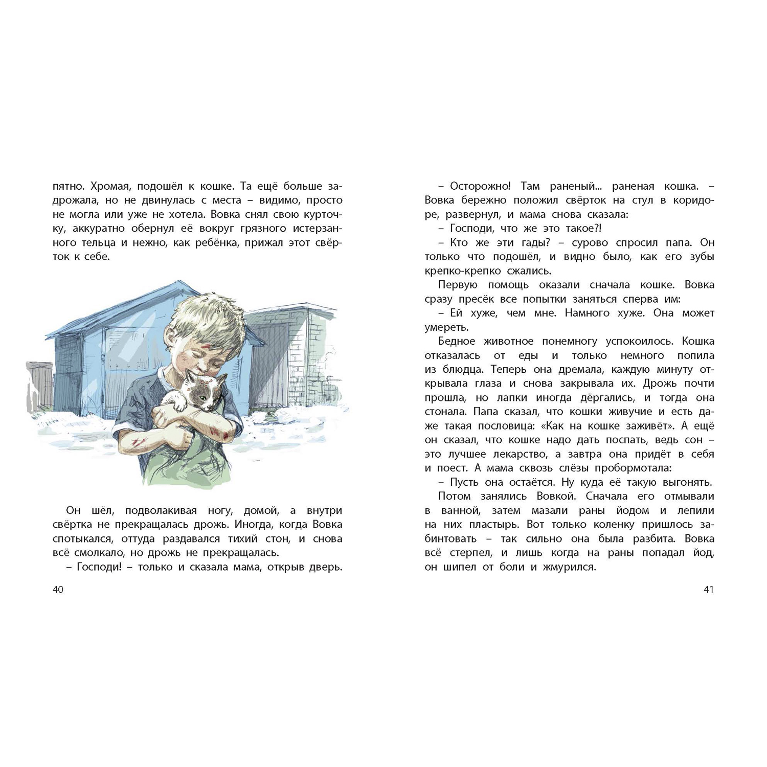 Книга ЭНАС-КНИГА Сердце друга Рассказы для детей - фото 8