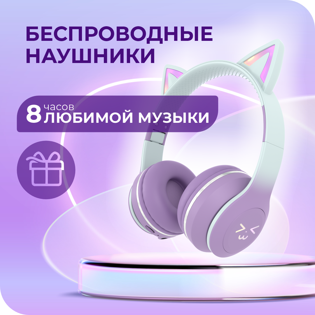 Детские наушники More Choice HW25kids Purple - фото 2