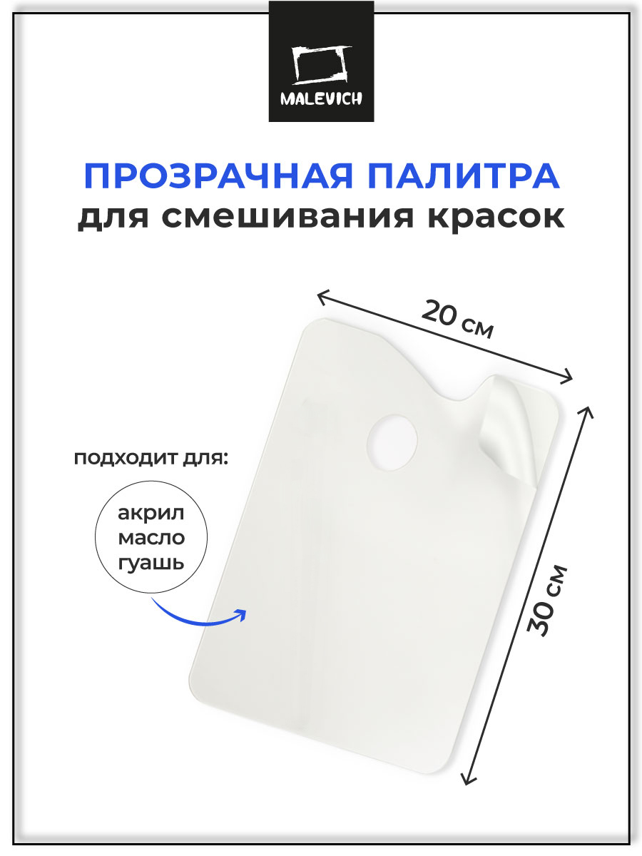 Палитра Малевичъ - фото 1