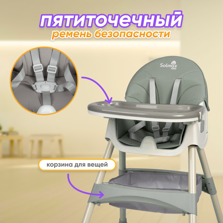 Стульчик для кормления Solmax трансформер