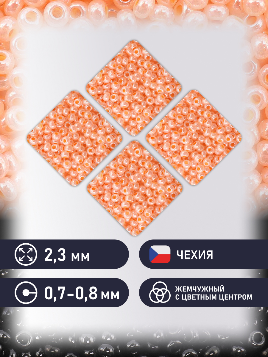 Набор для творчества Preciosa бисер чешский 10/0 500г 37189 - фото 2