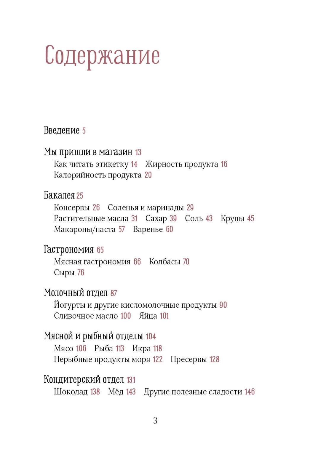 Книга КОЛИБРИ Комп. №17 "Под. для гур." (М. гур., Празд. как по нот. - Закуски, Еда без ошиб.) - фото 11