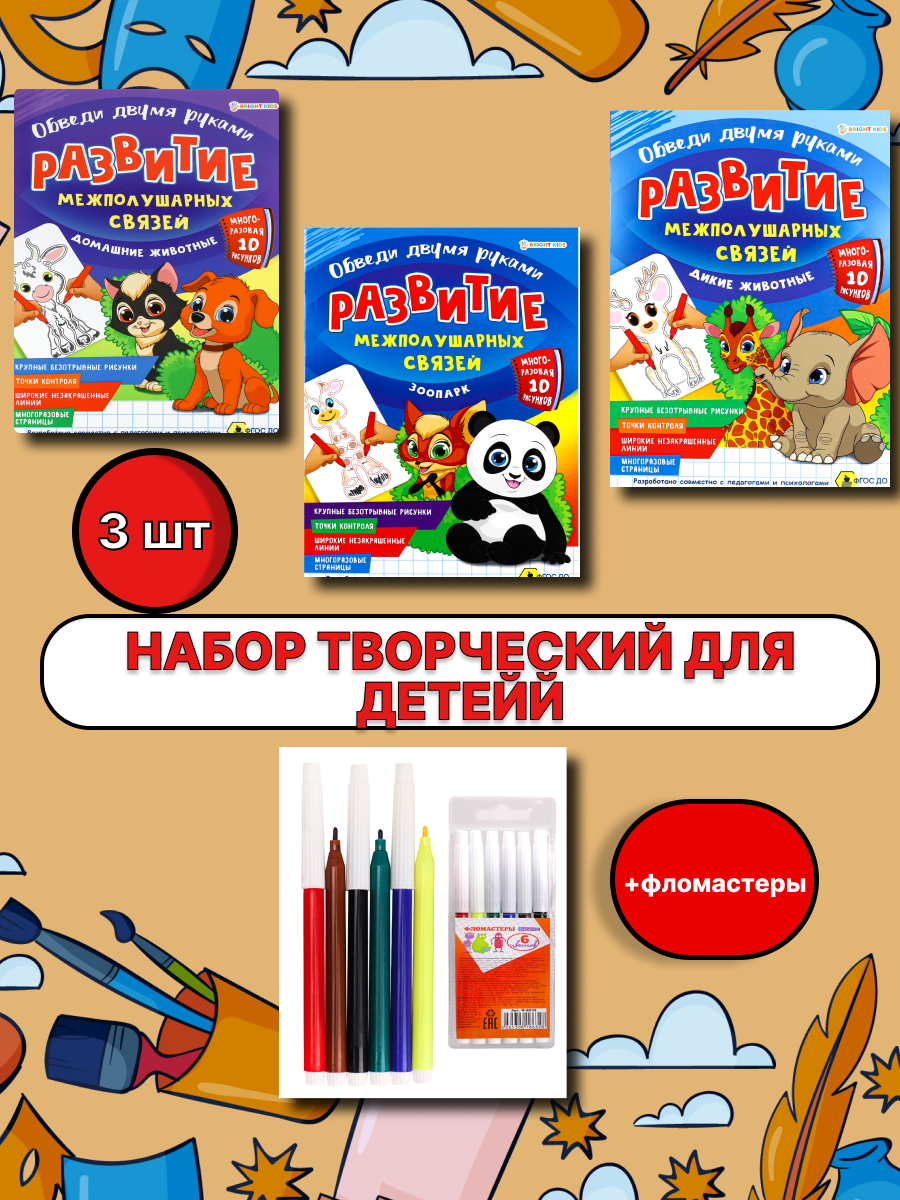 Набор для рисования Bright Kids Развитие полушарий - фото 1