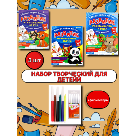 Набор для рисования Bright Kids Развитие полушарий