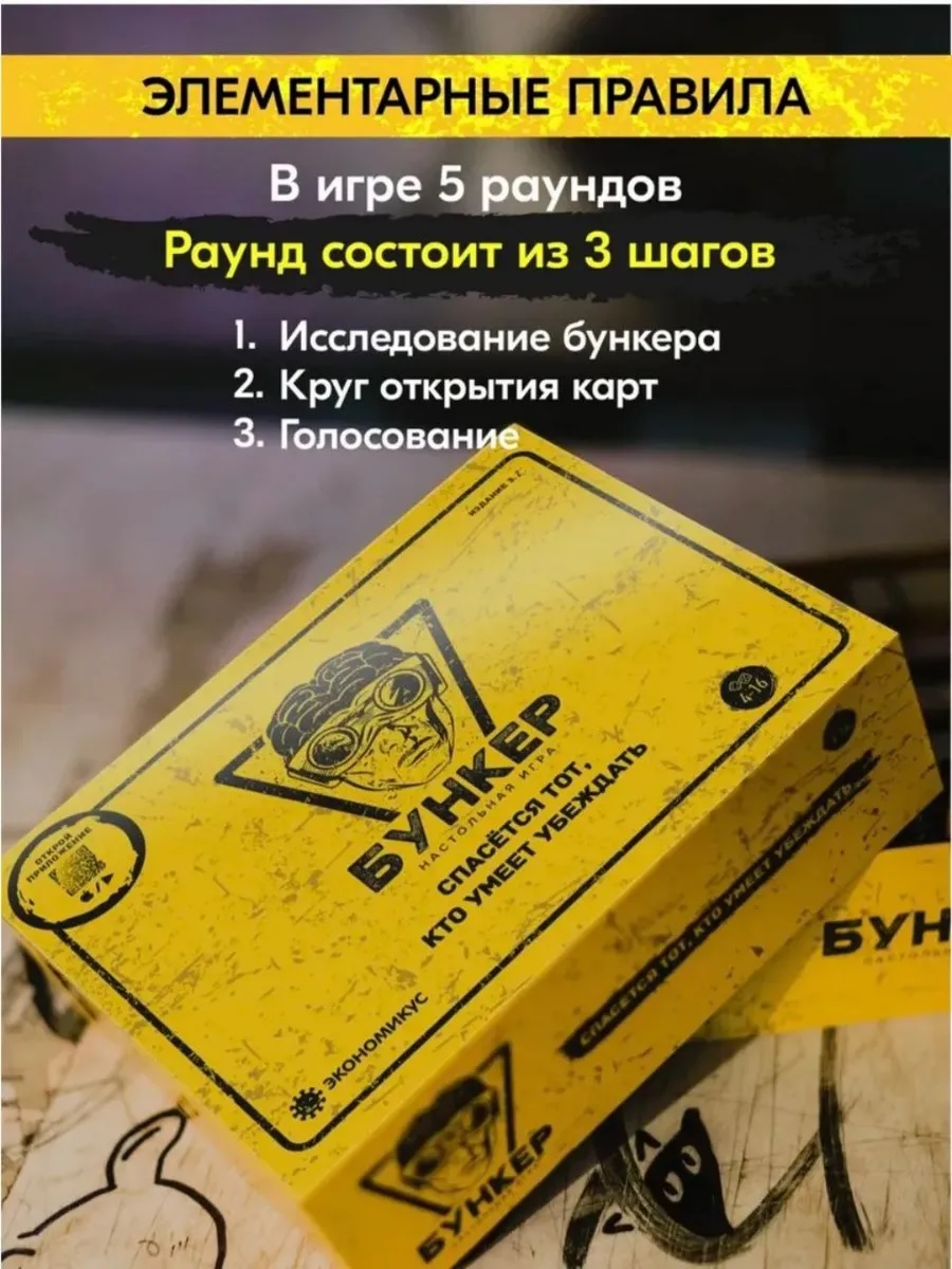 Настольная игра ТОТОША БУНКЕР-Б игра для компании 12+ - фото 5