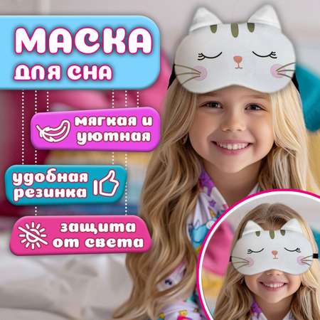 Маска для сна LUKKY белый